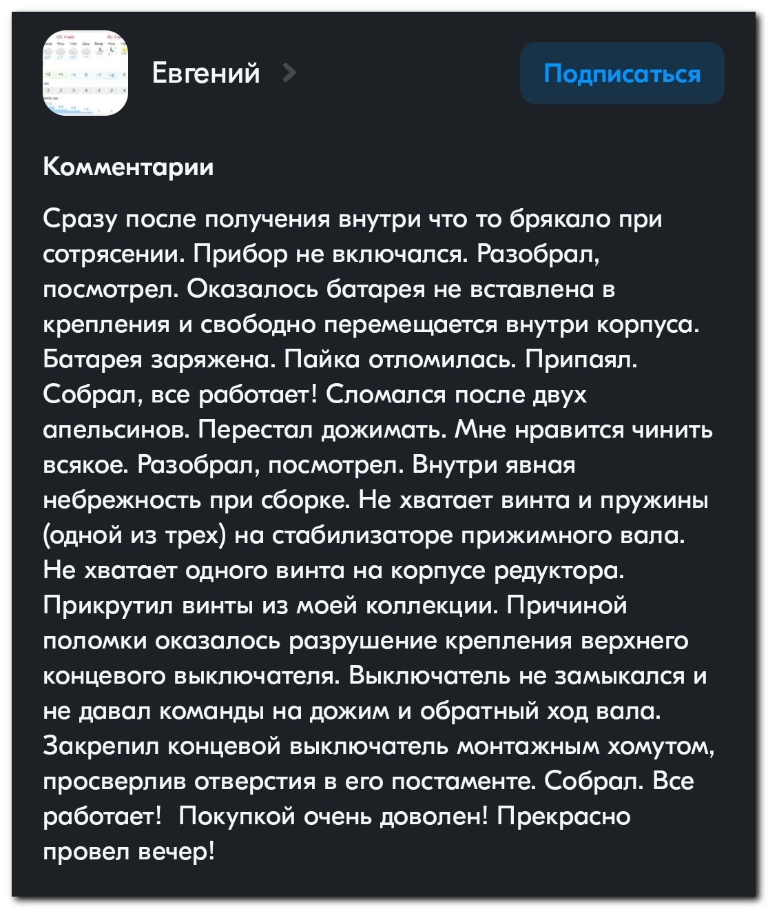 Прекрасно провел вечер