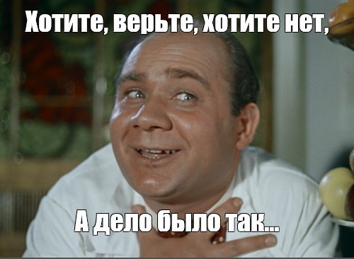 Пошёл напролом