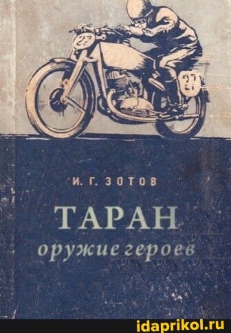 Воздушный таран: почему такая тактика стала "визитной карточкой" советских лётчиков?