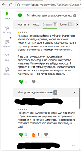 Minako-антиреклама!