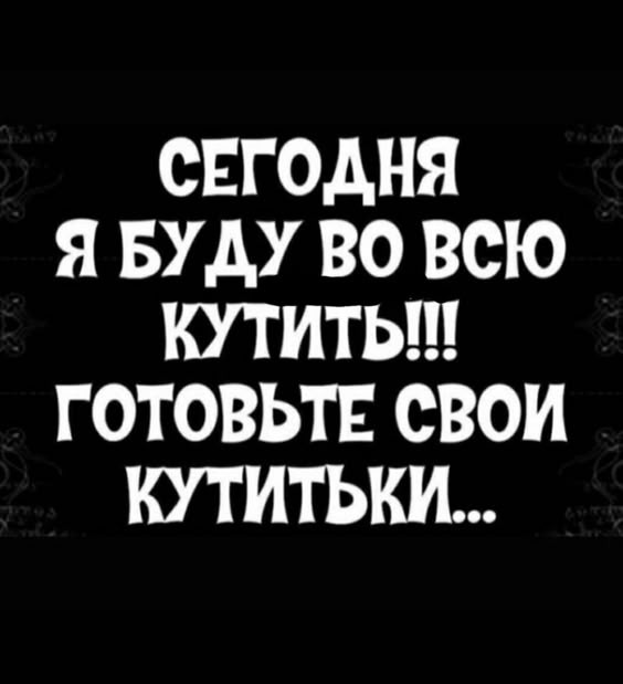 Откройте бочку вина! Две бочки! Три..(с)