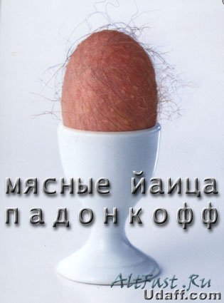 Чёрт, чёрт, чёрт!