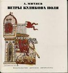 «Волшебник Изумрудного города» - 75 лет