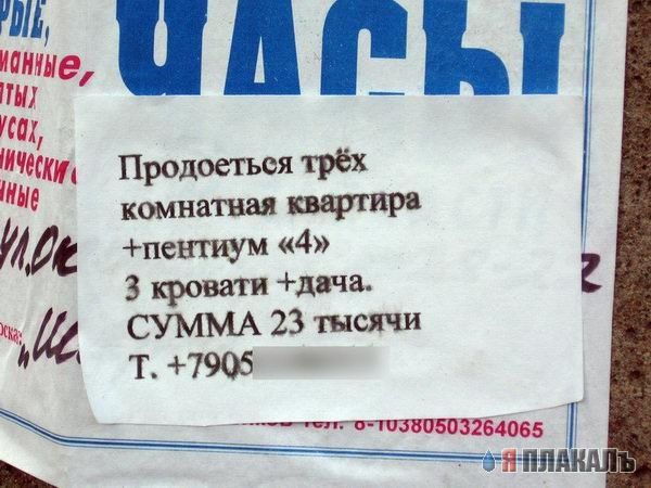 ОБЪЯВЛЕНИЯ. На стенах, в газетах, афиши.