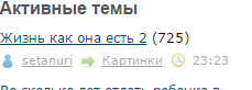 Жизнь как она есть 2