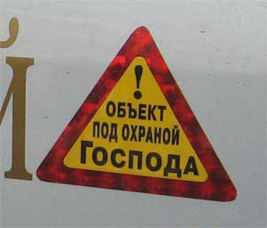 И ему ничего уже не страшно!