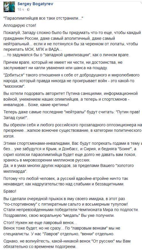 "Россия, вы опозорили себя". Мир о дисквалификации паралимпийской сборной РФ