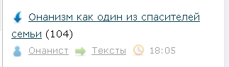 Онанизм как один из спасителей семьи