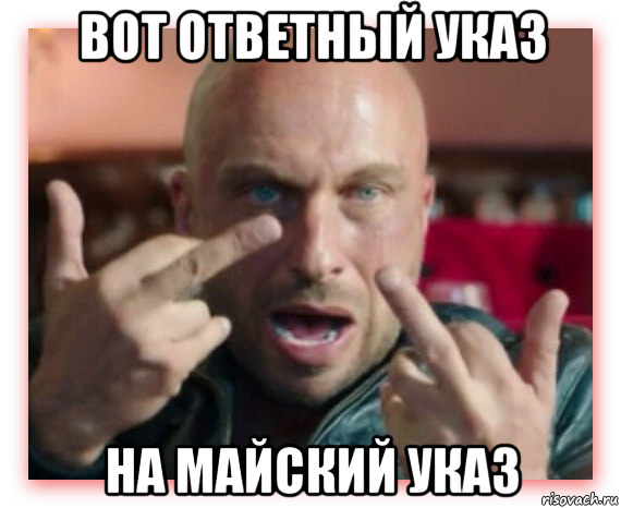 Майские указы Путина: Миссия невыполнима