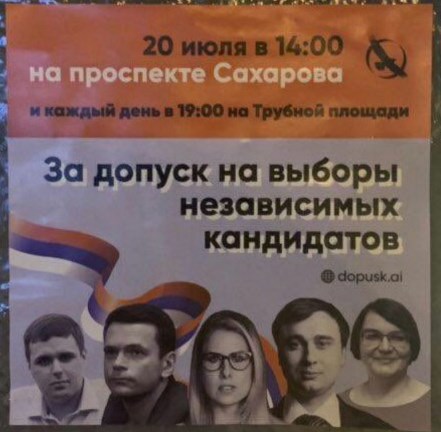 В Москве началась пятая подряд акция с требованием допустить независимых кандидатов на выборы в Мосгордуму