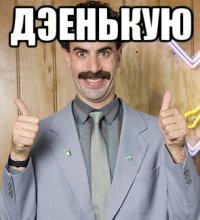 Новый трейлер Борат от "кубик в кубике"