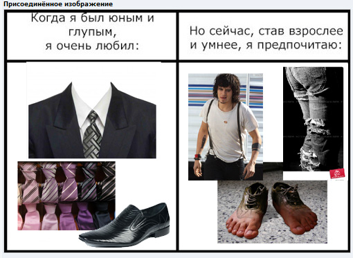 Фотожаба: Когда я был юным и глупым