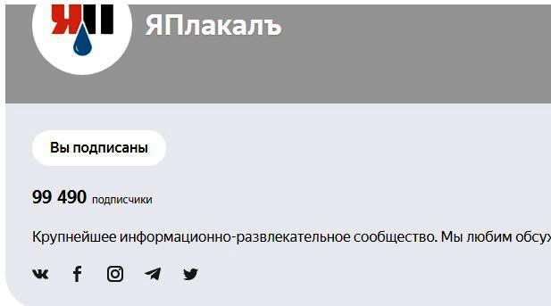 ЯП в Яндекс.Дзен = довернем до 100.000 подписчиков?