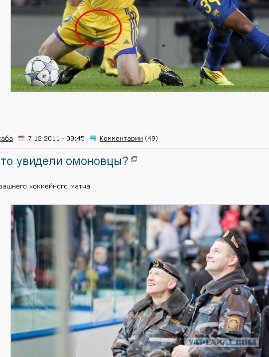 Фотожаба: Что увидели омоновцы?