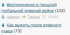 Воспоминания о прошлой глобальной ядерной войне