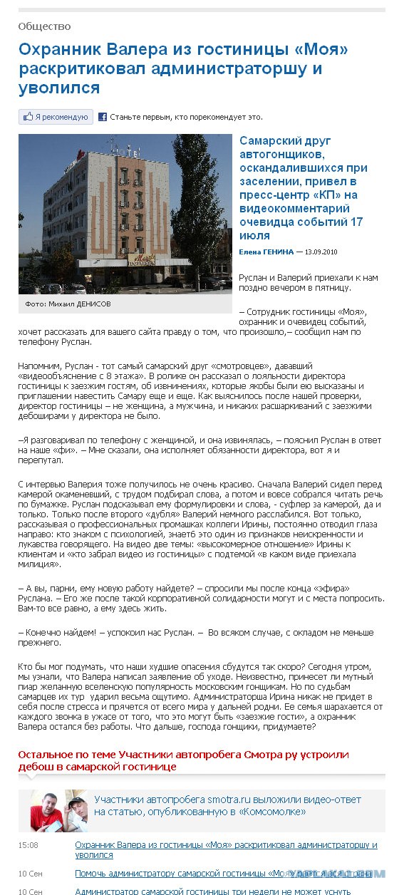 Хамство в Самаре. Автопробег сайта "смотра.ру"