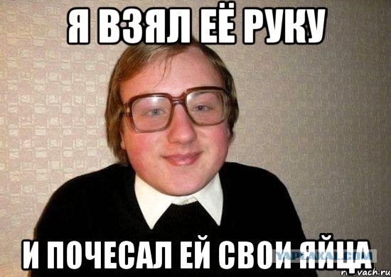 Запрет почесать яйца