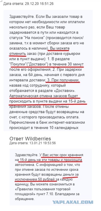 Как Wildberries ступил на очень тонкий лёд и зажал мой заказ