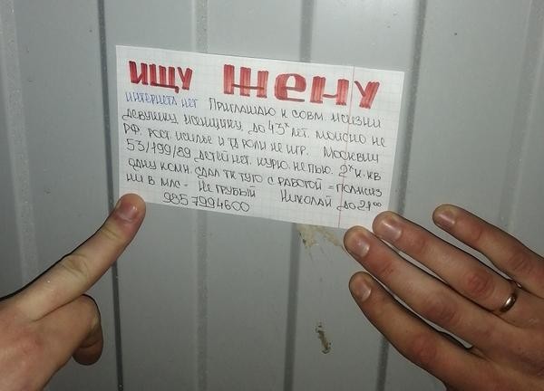 В Москве заметили необычное объявление о сдаче койко-места женщине