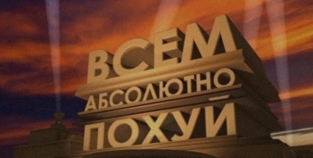 «Сначала из окна вылетела елка»