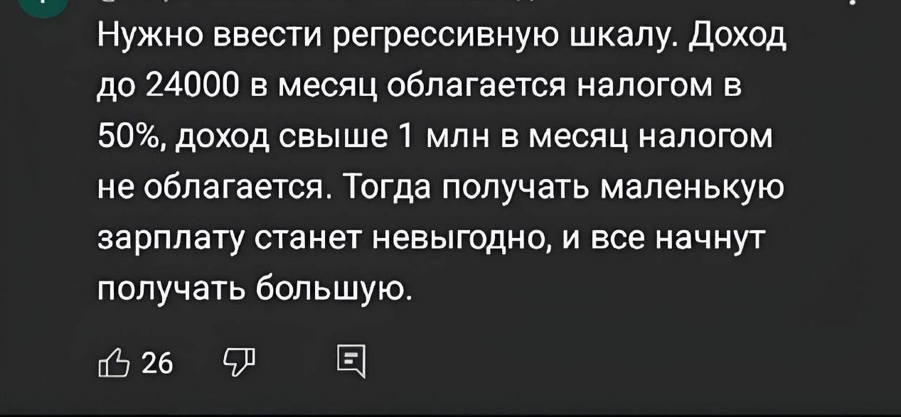Народу предложили прогрессивный метод борьбы с бедностью
