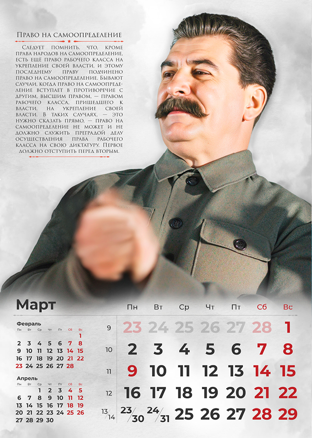 Сталинские календари на 2026 год