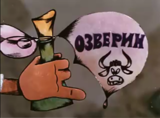 Теперь вы видели и медведя