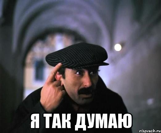 Мемы вспоминаем и добавляем....