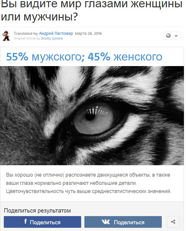 Тест: Вы воспринимаете этот мир глазами мужчины или женщины?
