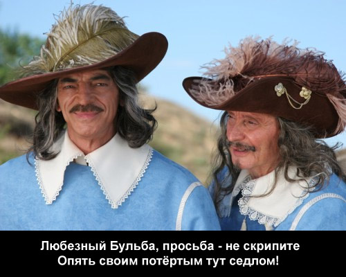 Фотожаба: Тарас Бульба на новый лад
