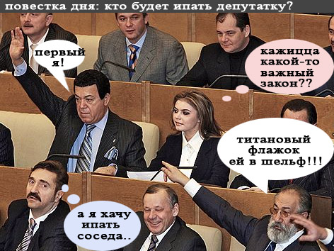 Фотожаба: Работа над законопроектами