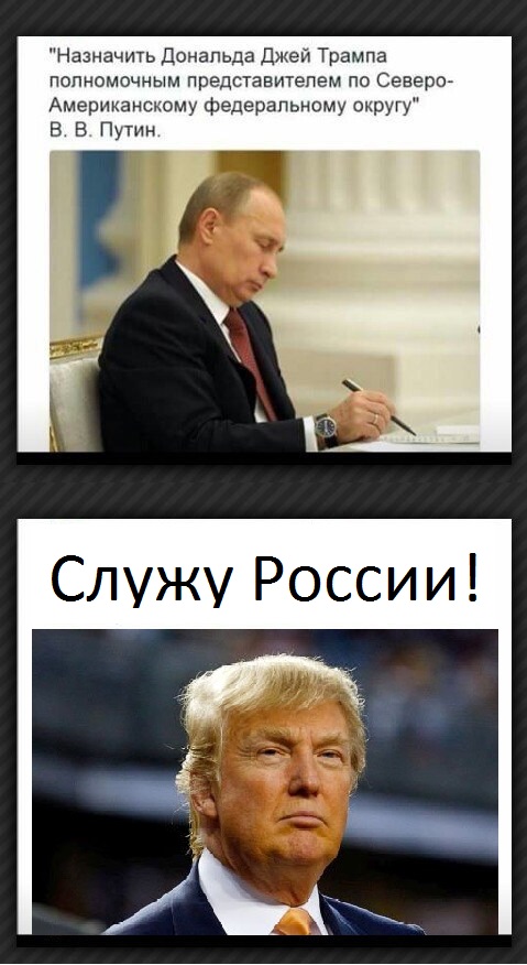 Посол США Макфолл поздравляет Путина с победой на выборах в США.
