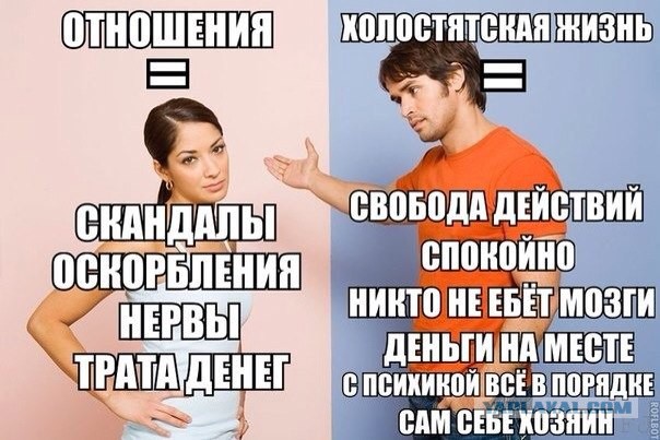 Как хорошо, что я не женат и мне вообще по жизни не везет с бабами.