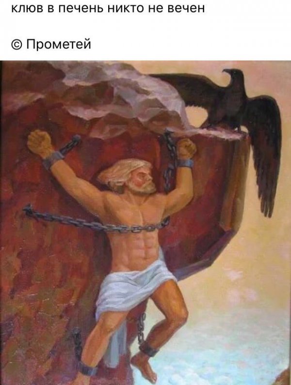 Рисунок к мифу про прометея