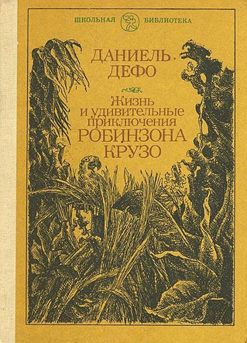 Книги нашего детства. Приключенческая литература