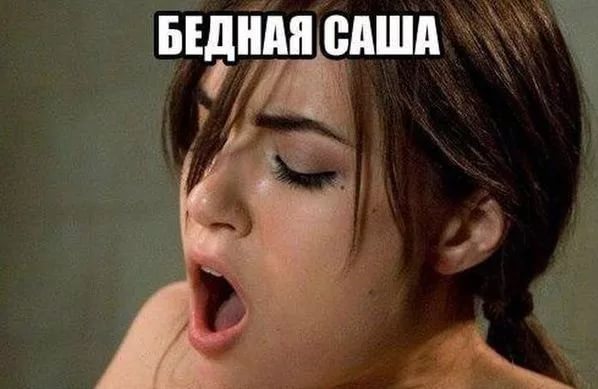 Неправильные фотки Саши