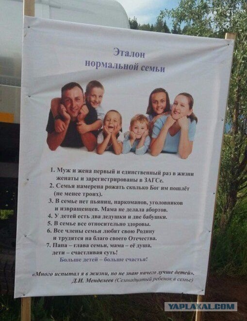 Про "эталон нормальной семьи"