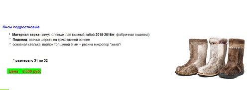 Как Вам такие Якутские полуботинки-полуунты?