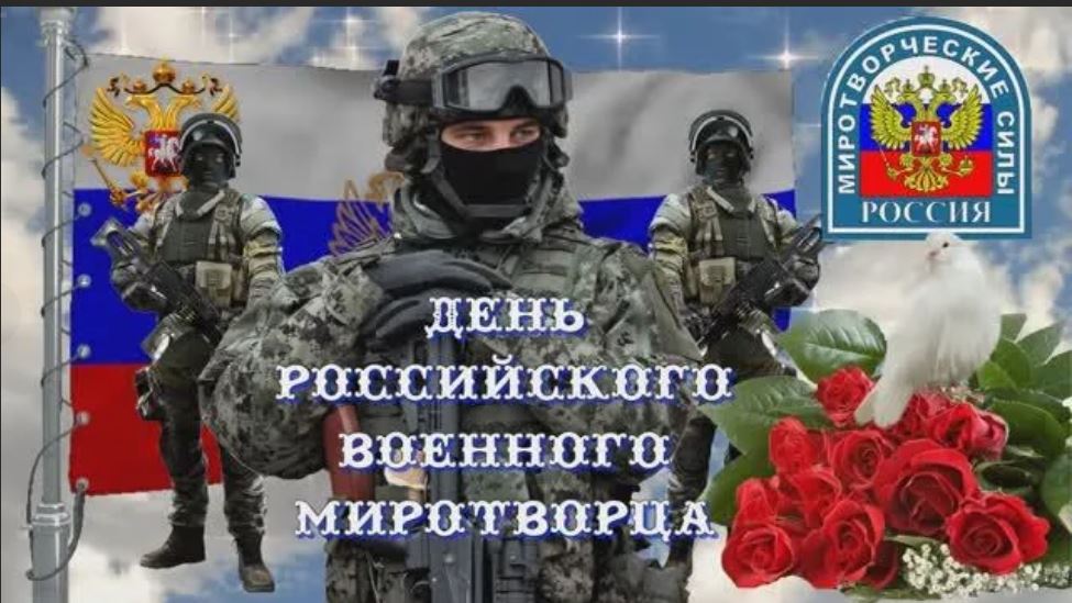 Картинки Миротворец