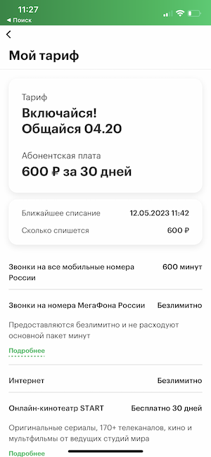 Режим модема МТС. В догонку к темам про ОПсосов