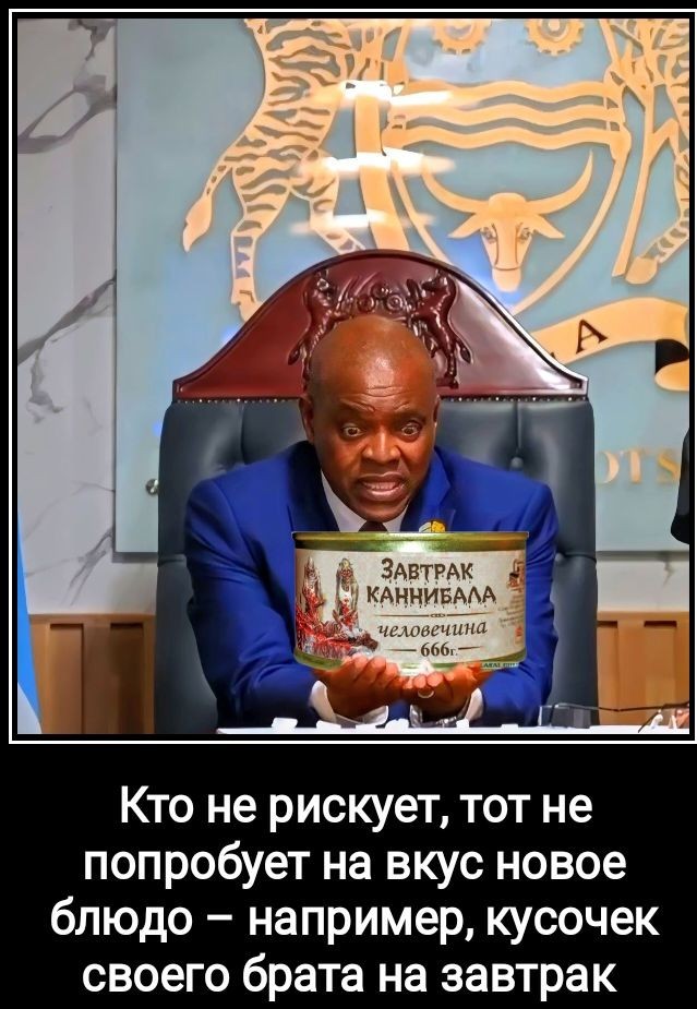 Фотожаба: Президент Ботсваны