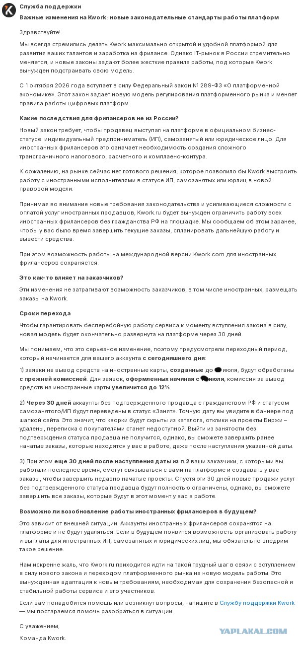 Фриланс-биржа kwork ru принимает решение отказатся от исполнителей не резидентов.