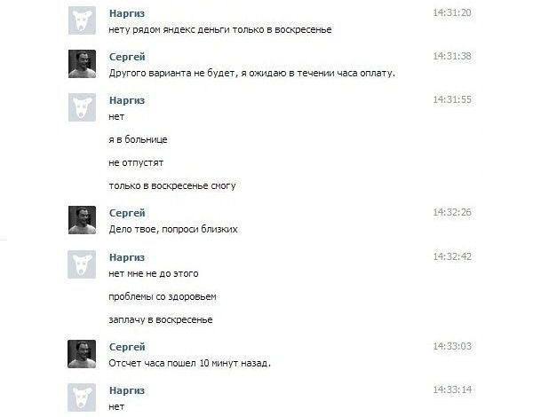 "Развод" фотошопера в социальной сети