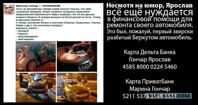 Беркут растрощил водителю автомобиль.