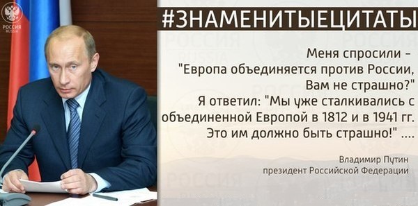 Высказывания Владимира Путина