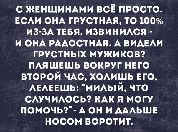 Однажды я понял
