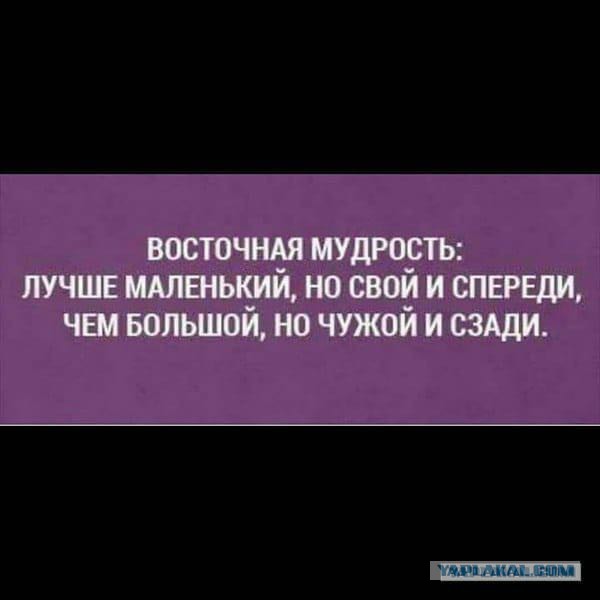 «Маленький член — это приговор»