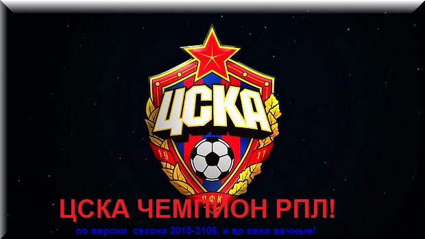 Чемпионат России по футболу (последний тур 2018/2019 и межсезонье)