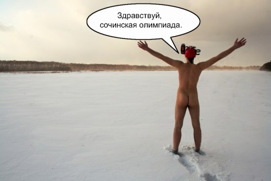 Фотожаба: Скоро зима