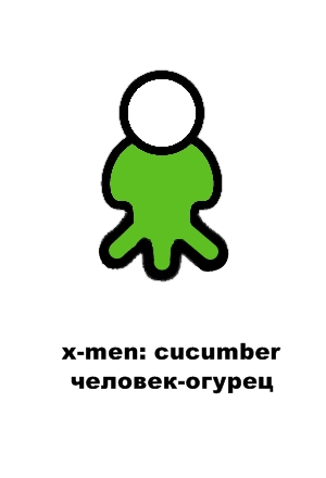 Милые человечки